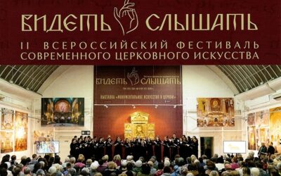 В Москве пройдет фестиваль современного церковного искусства