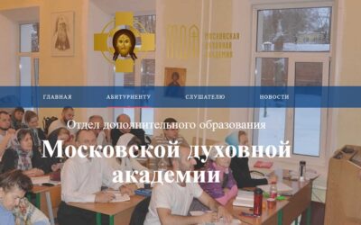 Московская Духовная академия проведет обучение по ряду краткосрочных программ