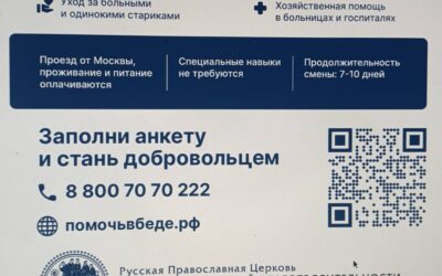 Отдел по церковной благотворительности и социальному служению приглашает добровольцев на Донбасс